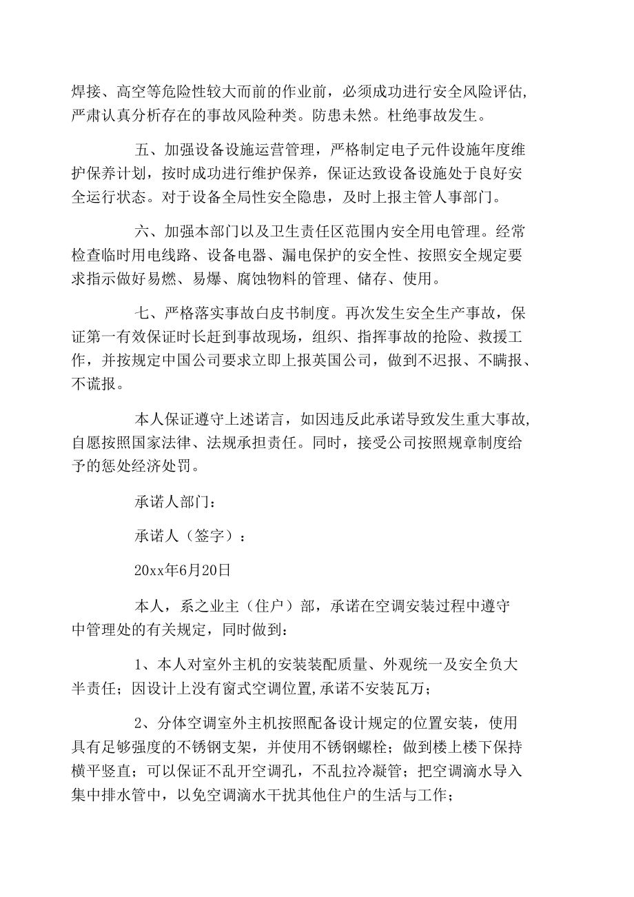 安全承諾書范文8篇_第4頁