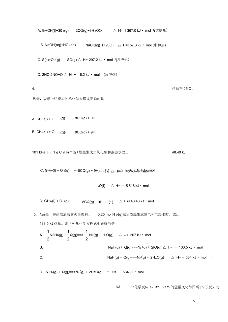 2017-2018学年高中化学每日一题热化学方程式的书写与判断新人教版_第5页