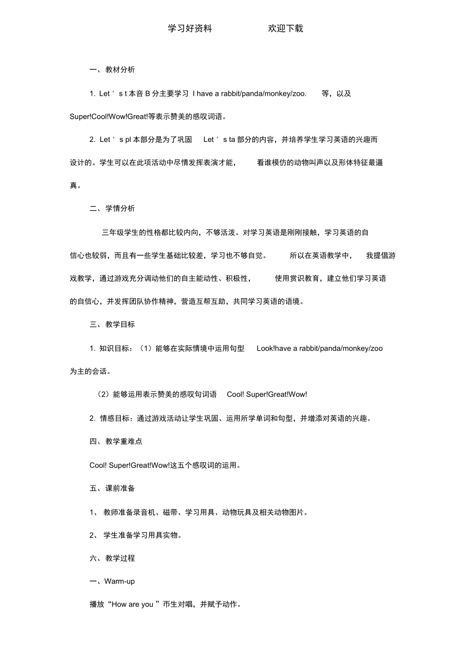 三年级上册第四单元教学设计_第1页