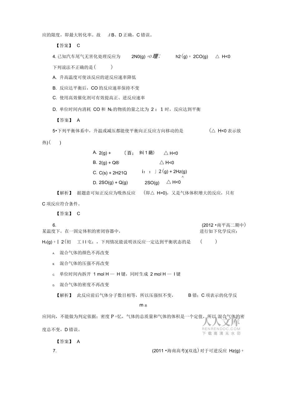 2013高中化学专题2化学反应与化学平衡综合检测苏教版选修4_第2页
