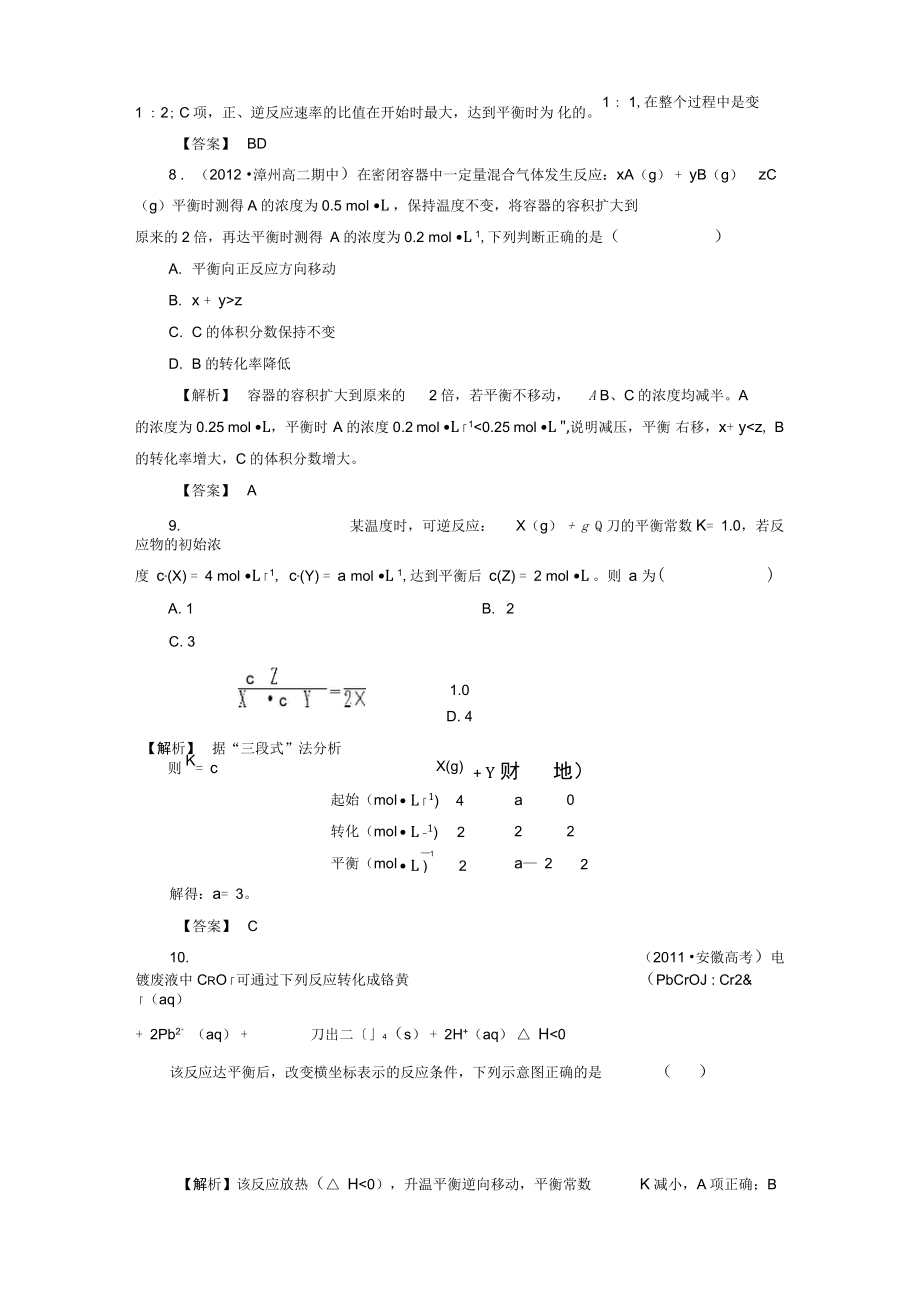2013高中化学专题2化学反应与化学平衡综合检测苏教版选修4_第4页