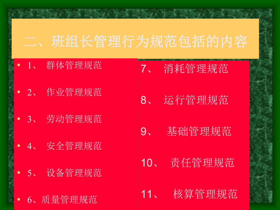 班組長(zhǎng)規(guī)范管理培訓(xùn)_第5頁(yè)