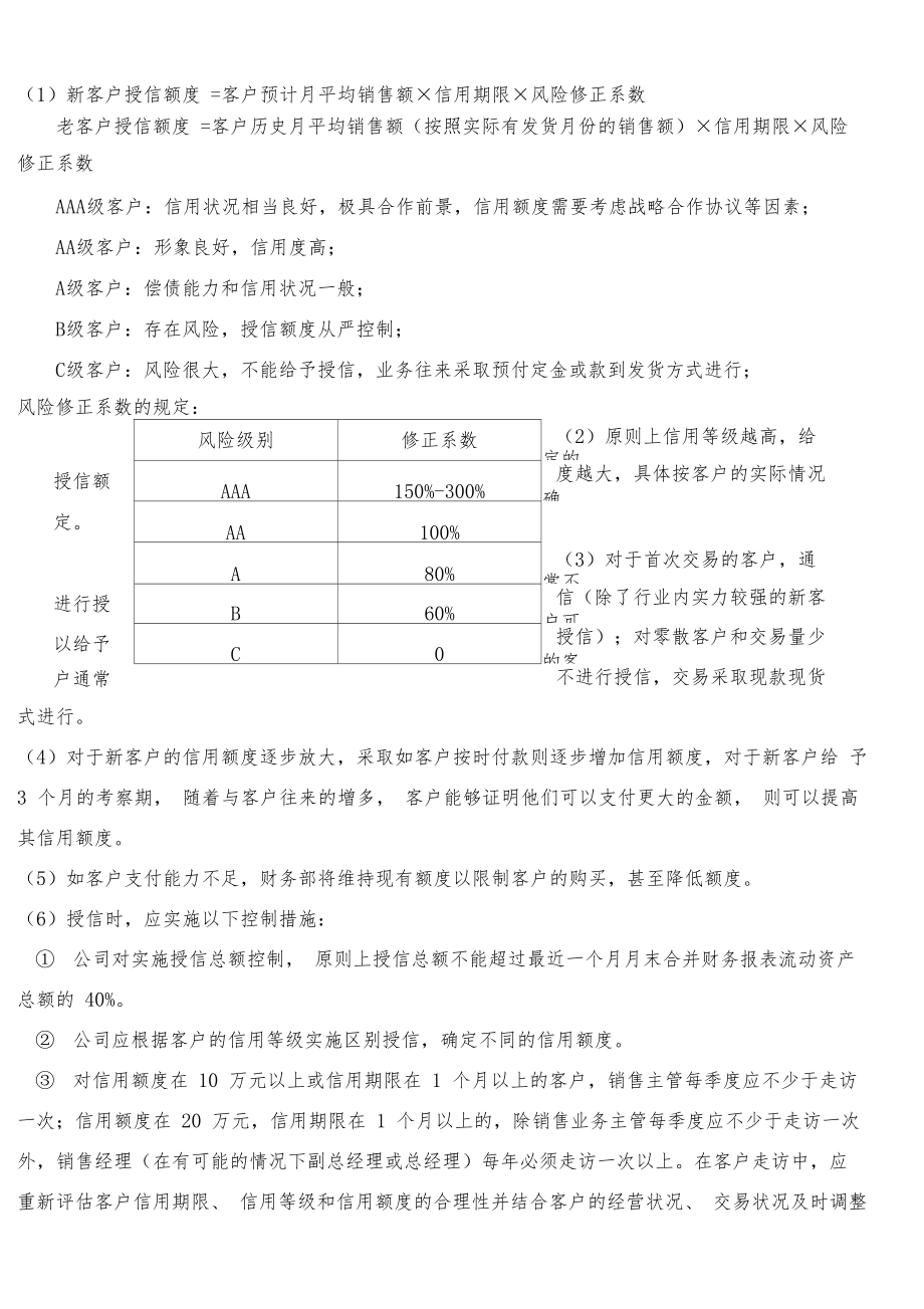 客戶(hù)信用管理制度流程_第3頁(yè)