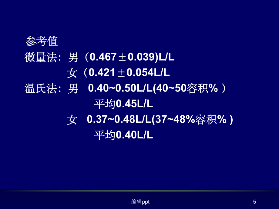 贫血的实验室检查诊断学_第5页