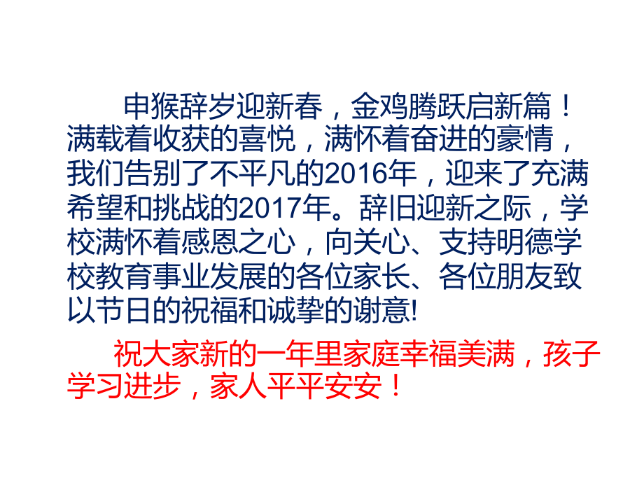 家长会安全教育模板_第2页