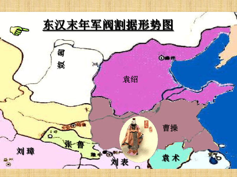 內(nèi)蒙古鄂爾多斯市達(dá)拉特旗初中七年級(jí)歷史上冊第16課三國鼎立精編課件新人教版_第4頁