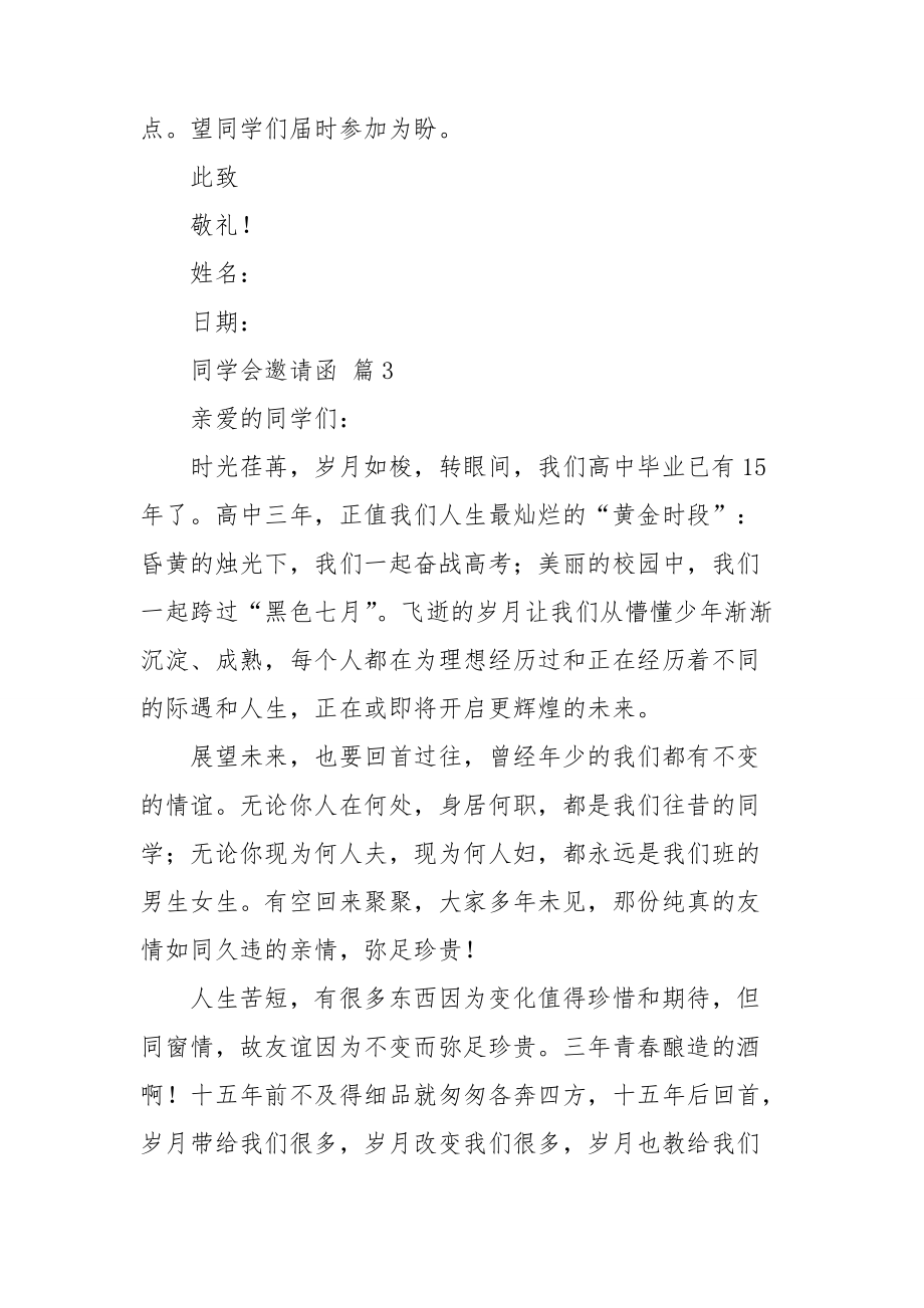 【精華】同學會邀請函模板6篇_第5頁