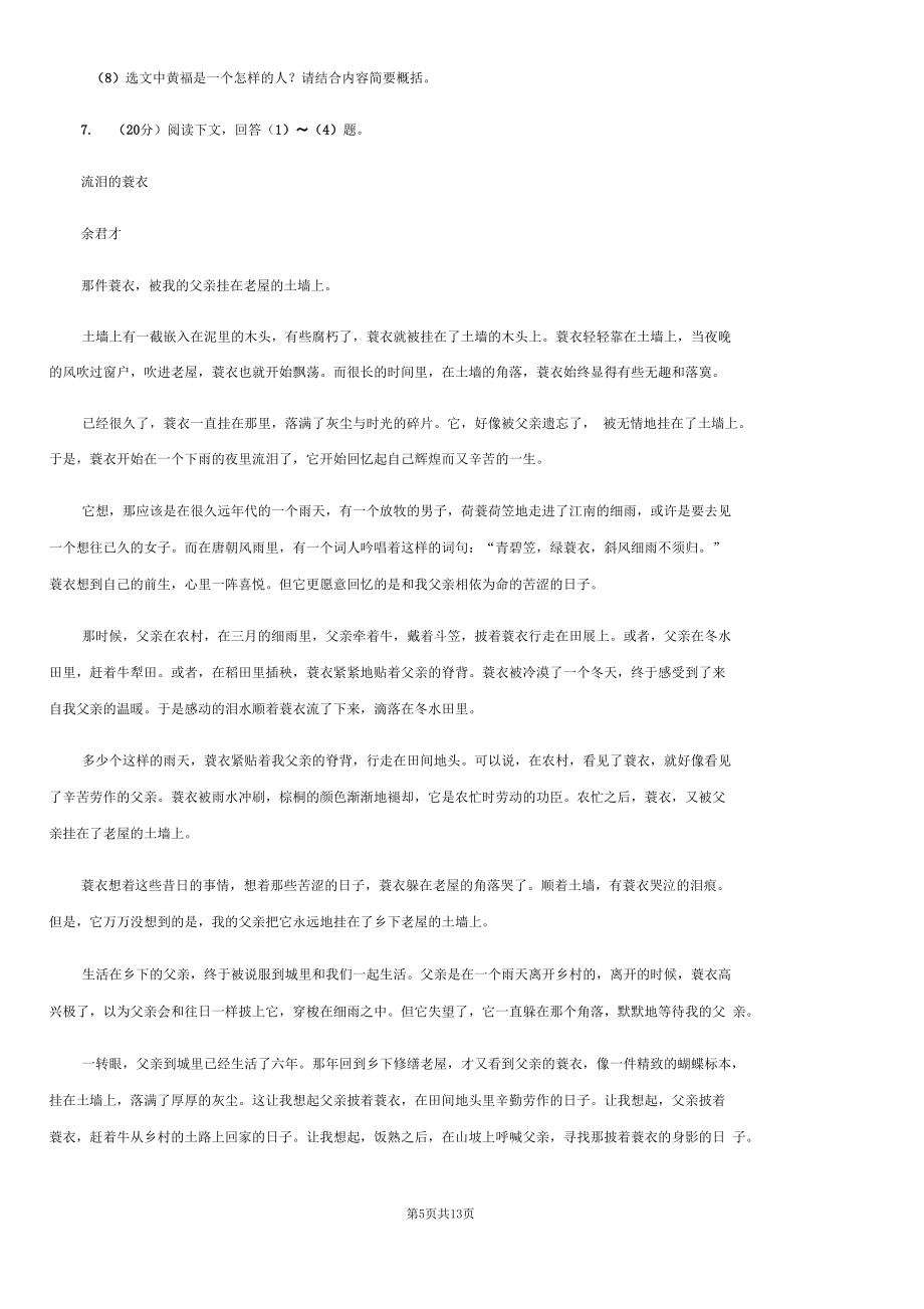 北京市七年级下学期期中语文试卷D卷_第5页