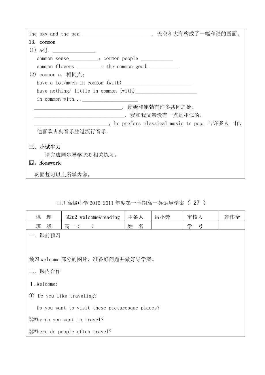 高中英語(yǔ) M2U2完整導(dǎo)學(xué)案 牛津版必修2_第5頁(yè)