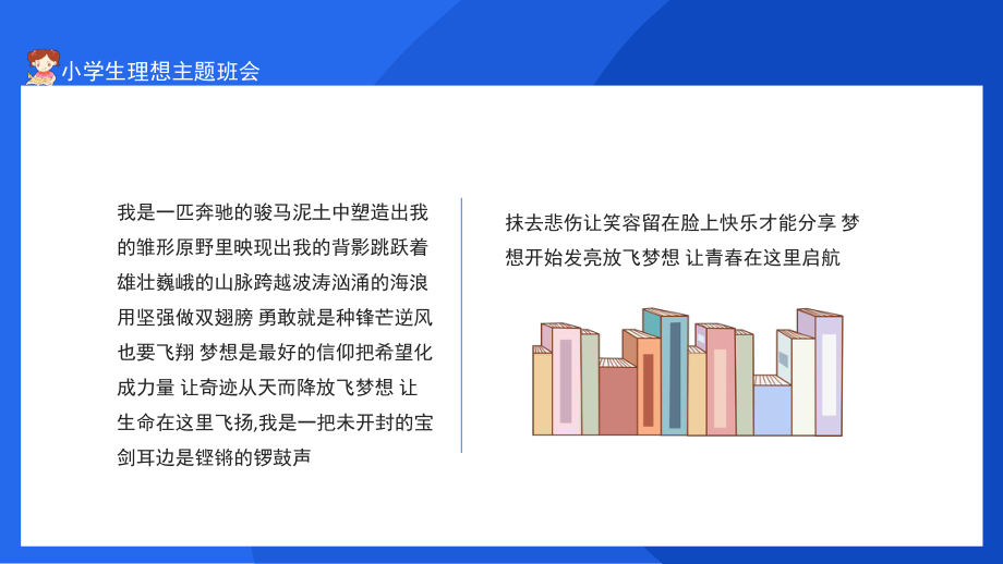 我的理想小学生理想主题班会PPT课件(带内容)_第4页