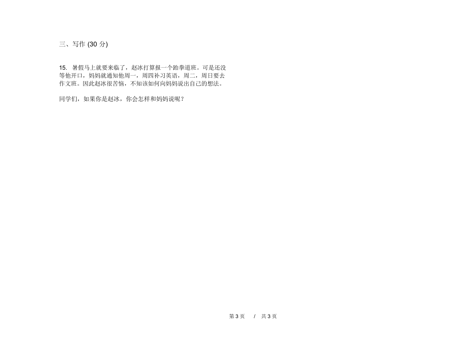 期末练习五年级下学期小学语文摸底全真期末模拟试卷B卷练习题_第3页