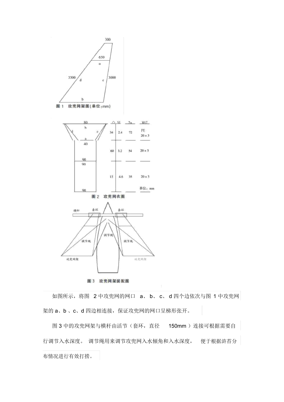 浒苔的海上打捞清理技术实践与探讨-畜牧渔业论文_第3页