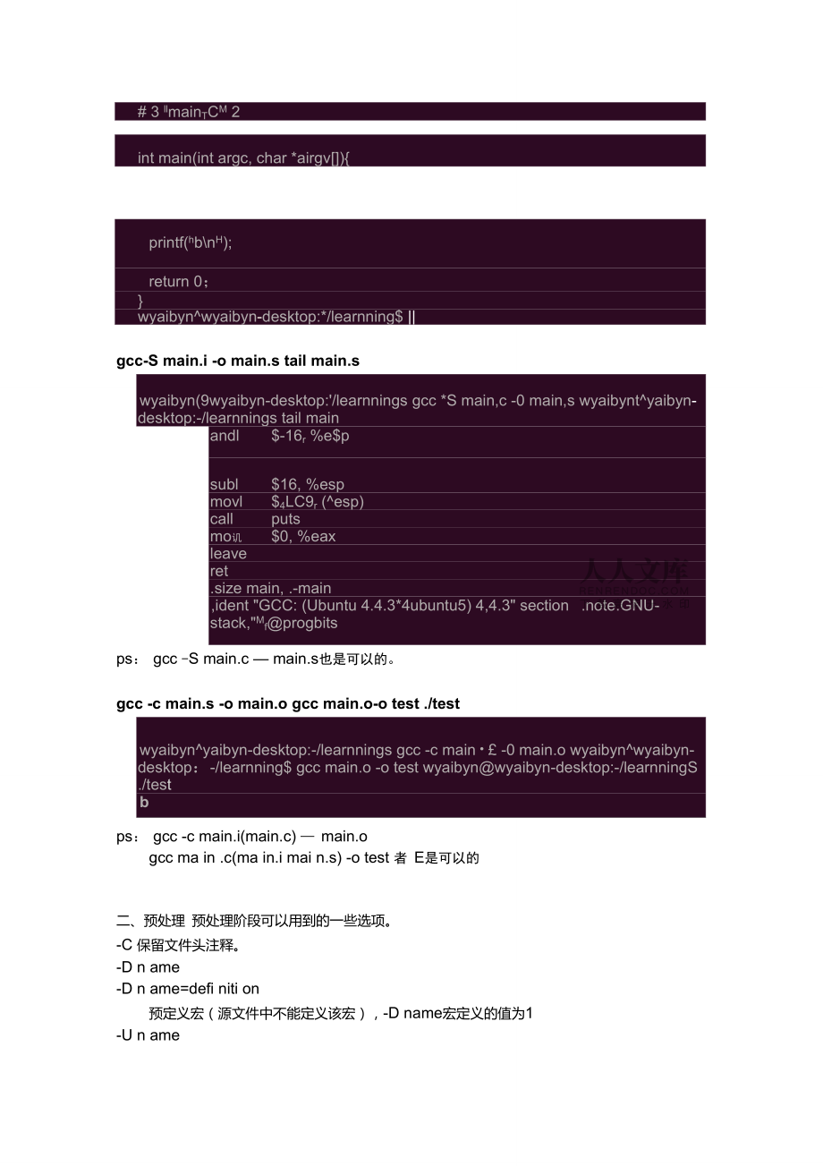 gcc常用参数(静动态链接优化调试)_第2页