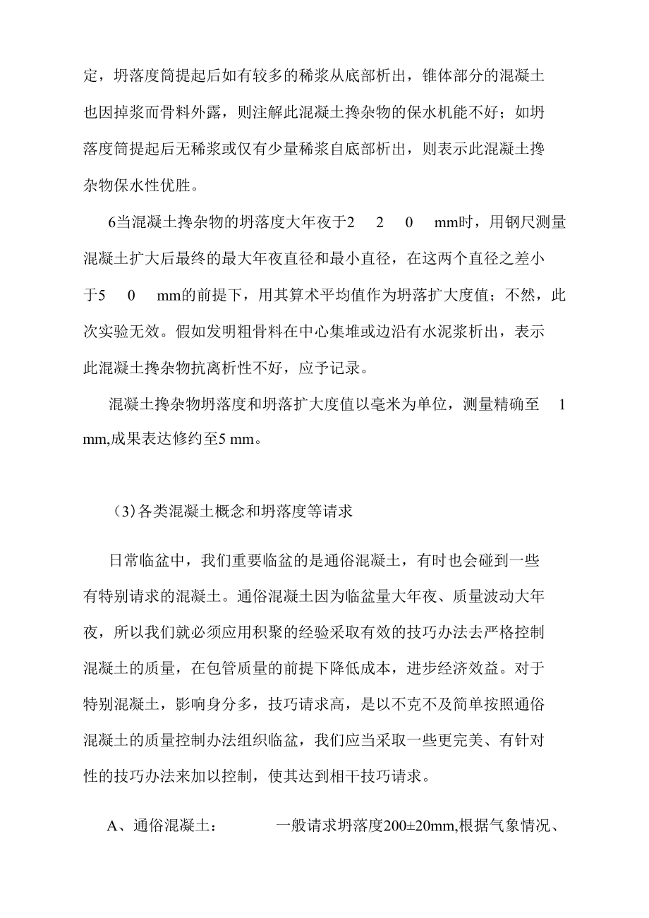 斗口工培训方案_第5页