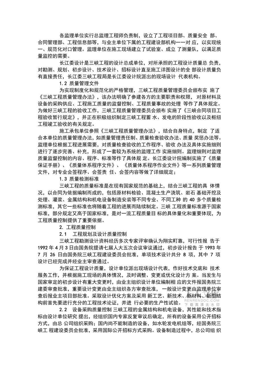 三峽工程質(zhì)量管理與控制(精)_第2頁