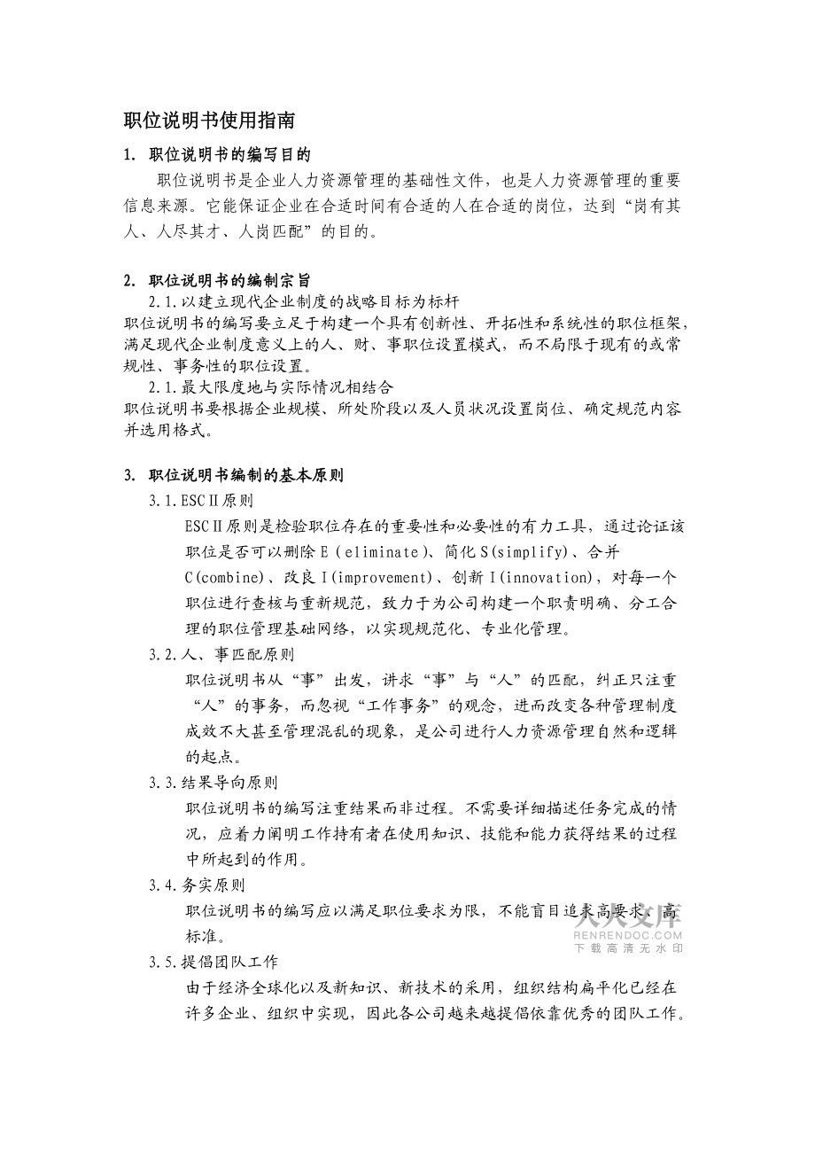 某节能门窗有限公司组织手册_第2页