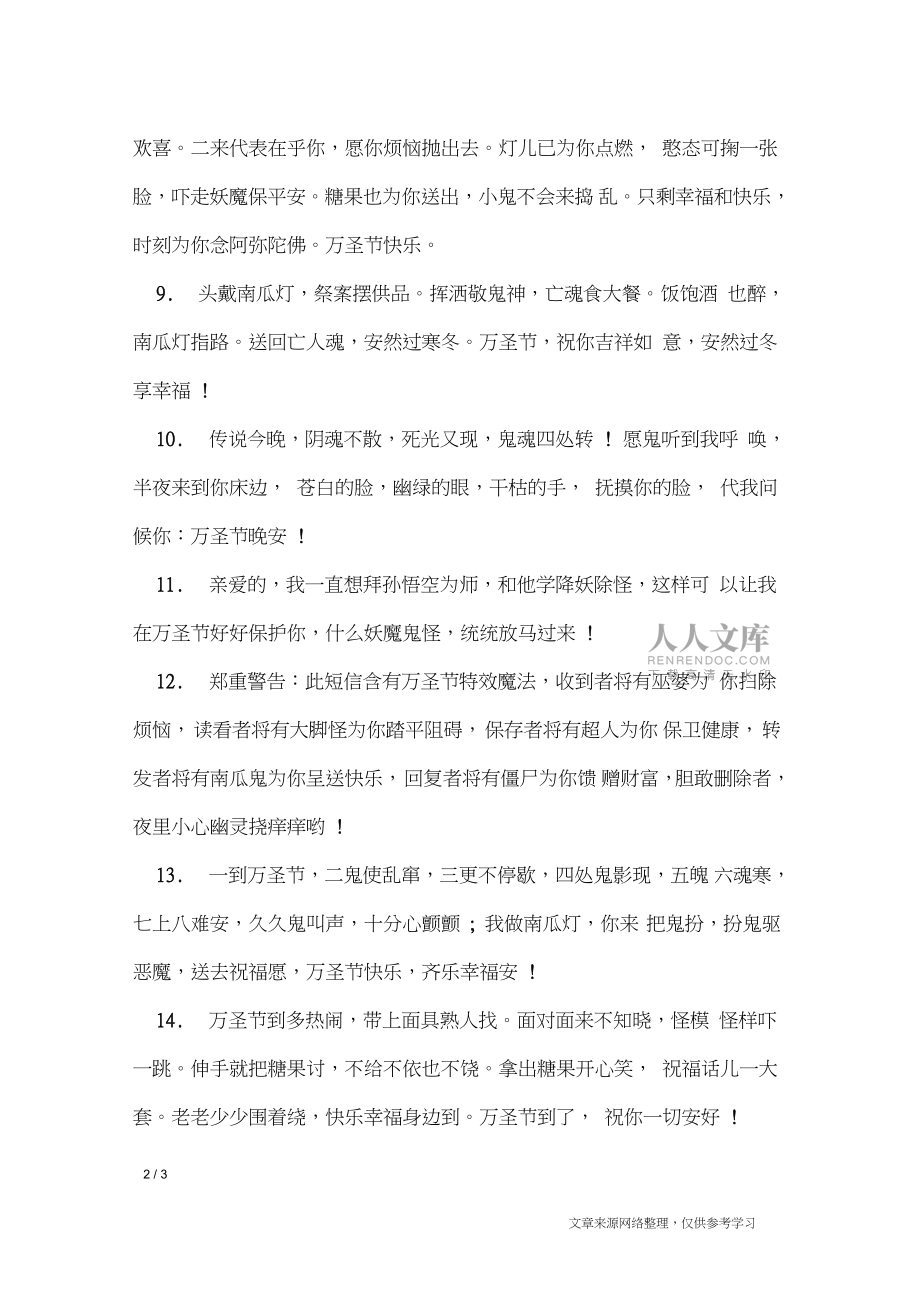2017萬圣節經典祝福短信_節日祝福短信_第2頁