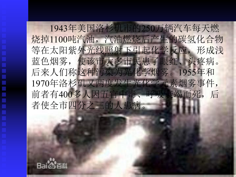 汽车排放污染物的检测_第3页