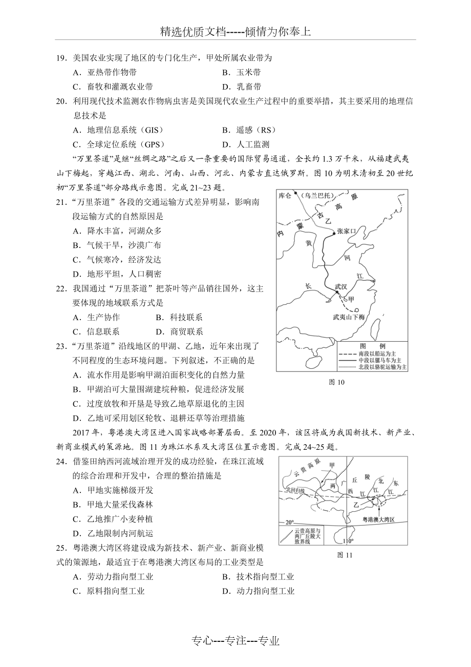 2017年湖南省普通高中學業水平考試地理試卷精校版(共8頁)_第4頁