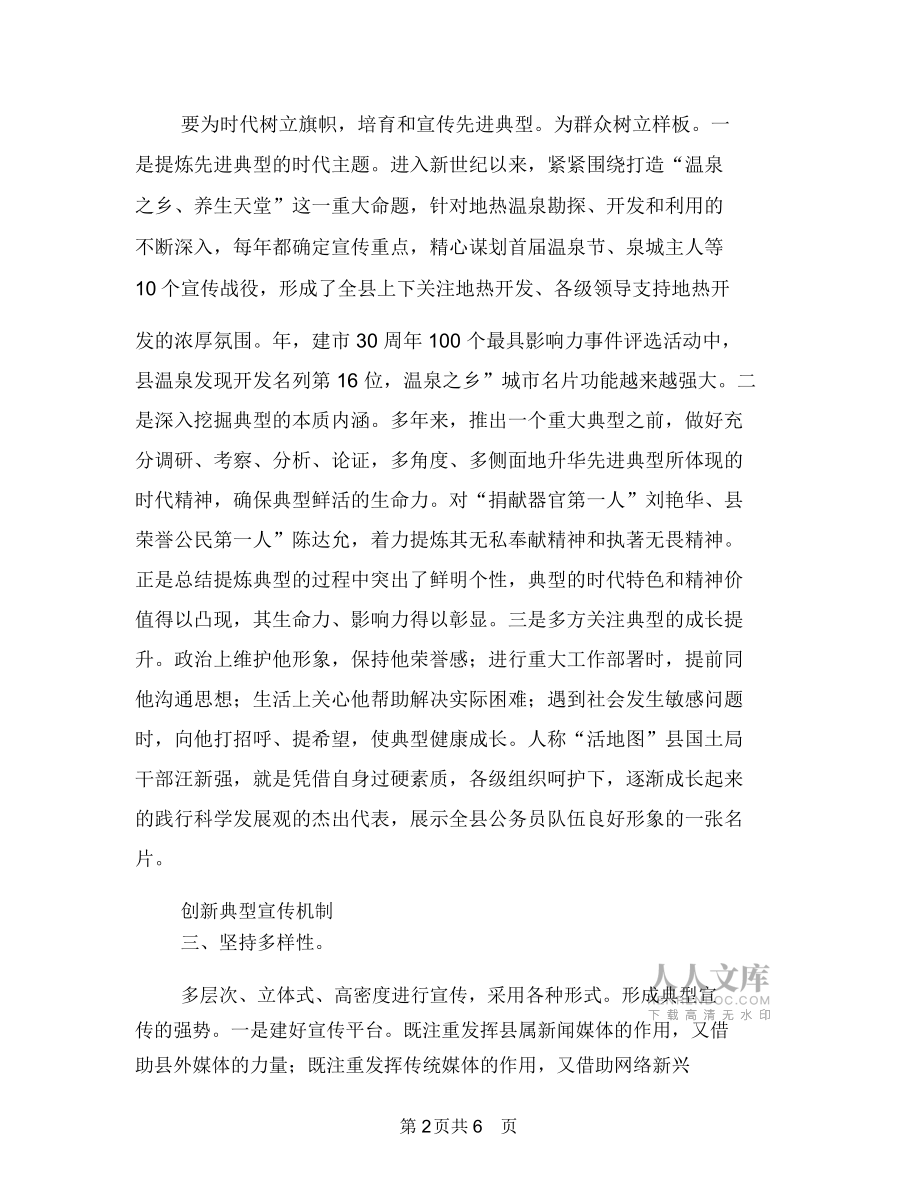 树典型思想动员讲话与树榜样学先进争一流演讲稿汇编_第2页