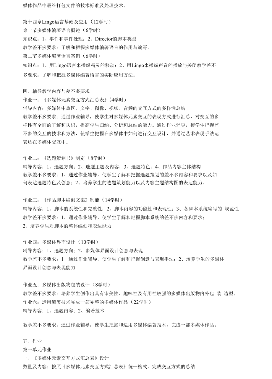 多媒体设计》课程大纲_第5页