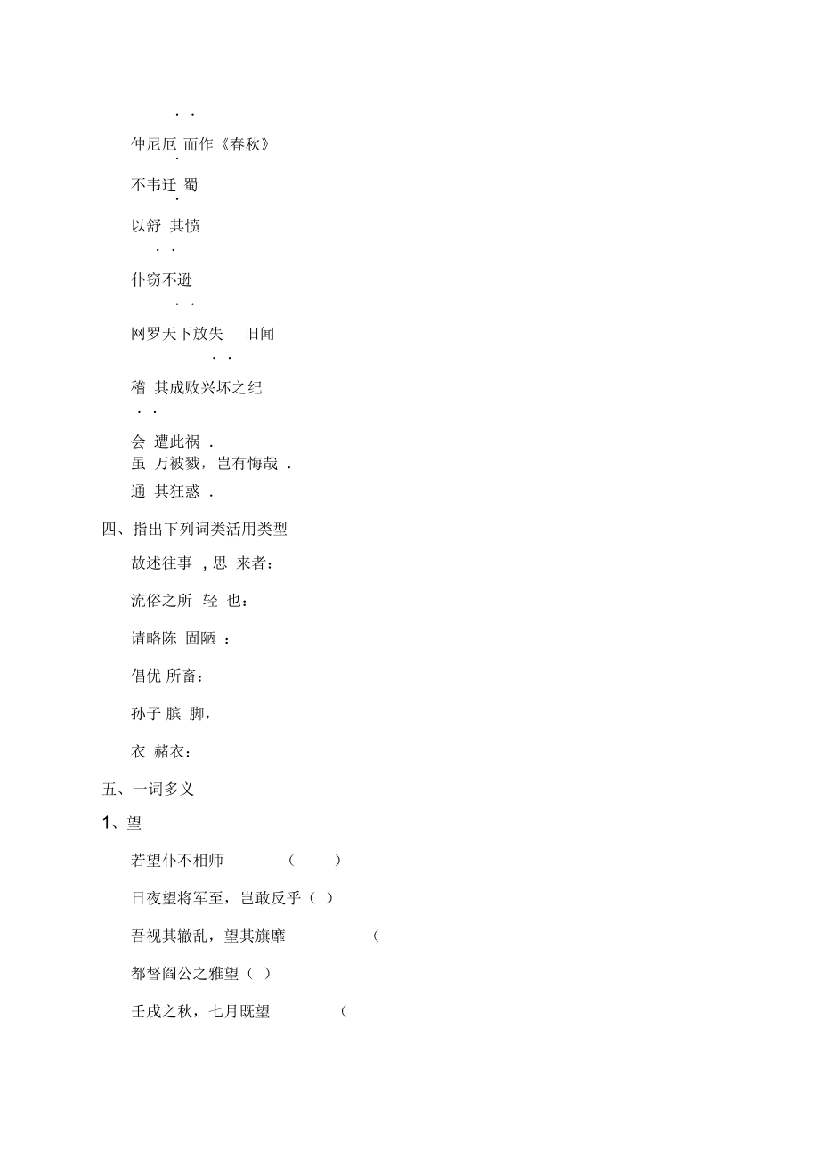 报任安书练习及答案_第4页