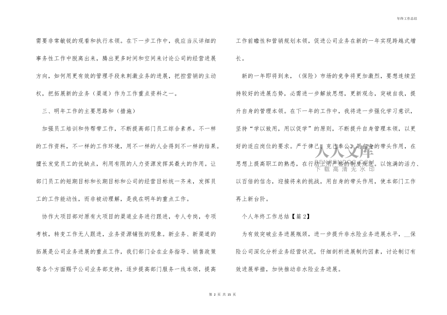 個(gè)人年終工作總結(jié)(精選7篇)_第2頁(yè)