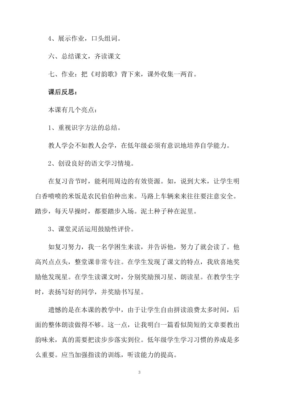 《对韵歌》公开课教学设计_第3页