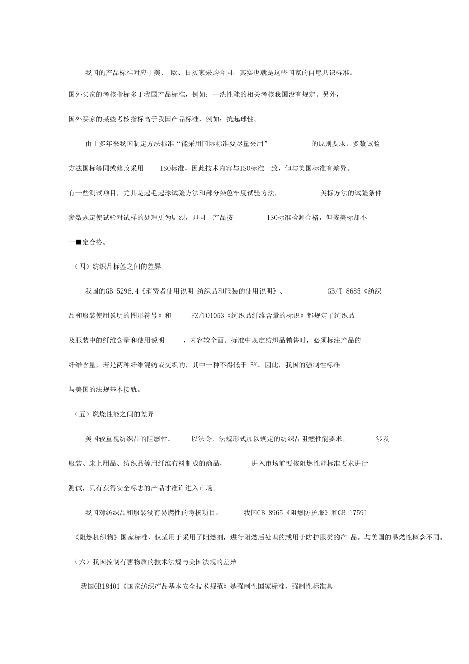 国内外规范标准的主要差异纺织业_第5页