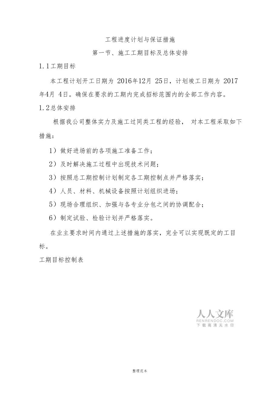 工程进度计划与保证措施81872_第2页
