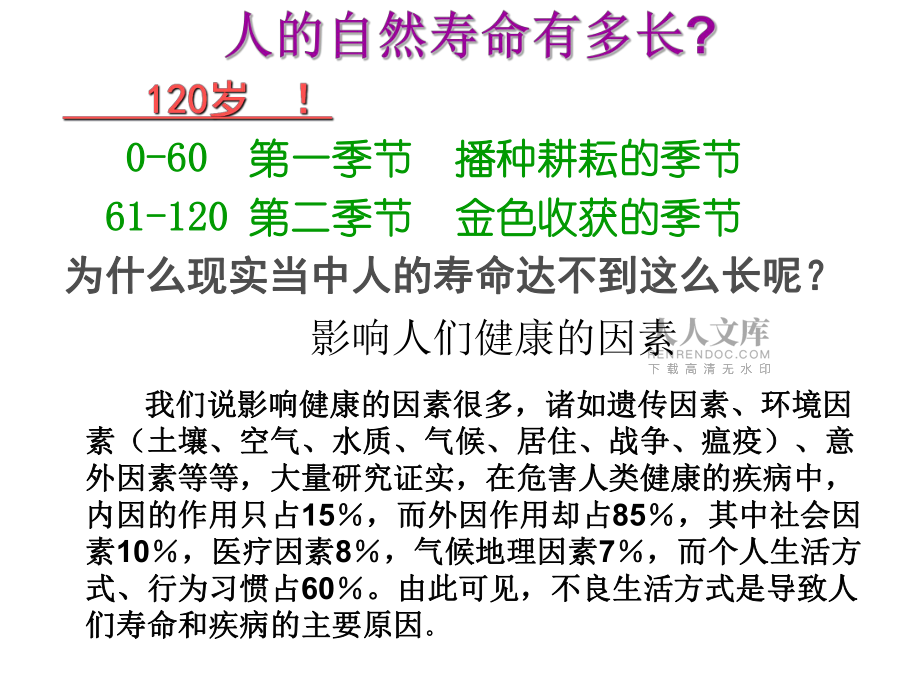 七年级生物健康课件28_第2页