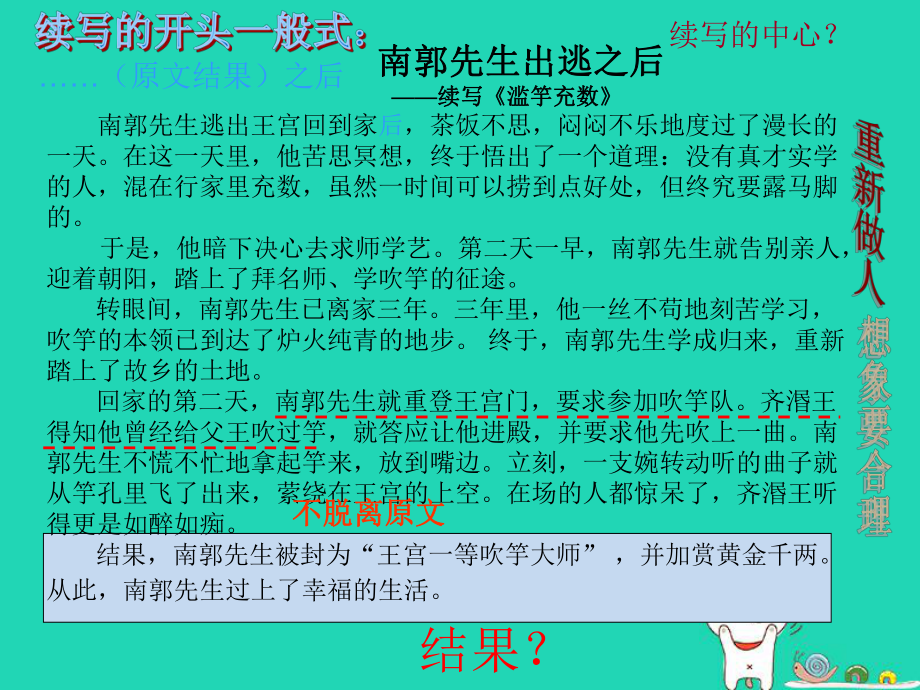 【最新】三年級語文上冊 6《寓言故事》續(xù)編寓言故事課件_第5頁