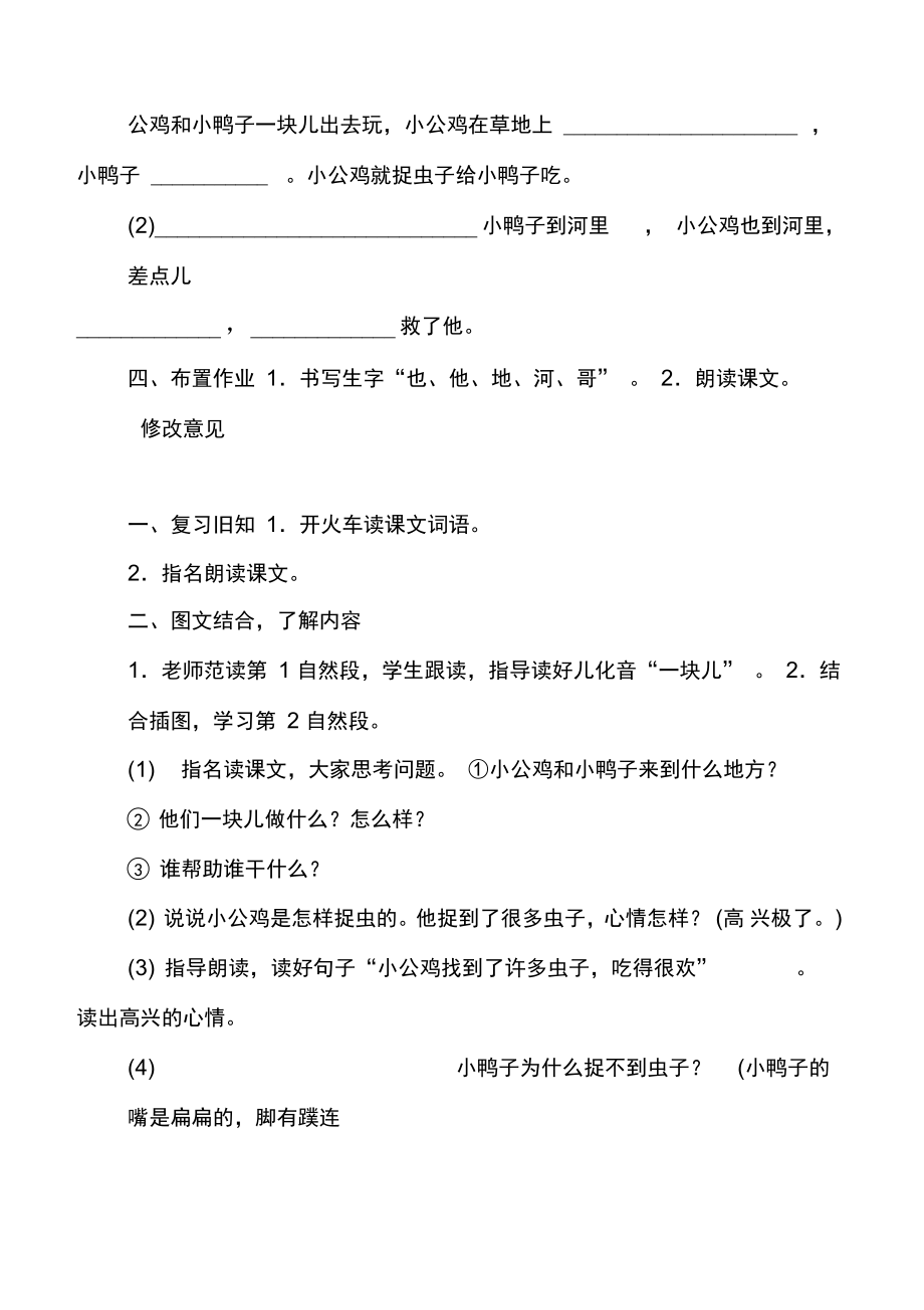2017年一年级语文下册第三单元教案(部编版)_第4页