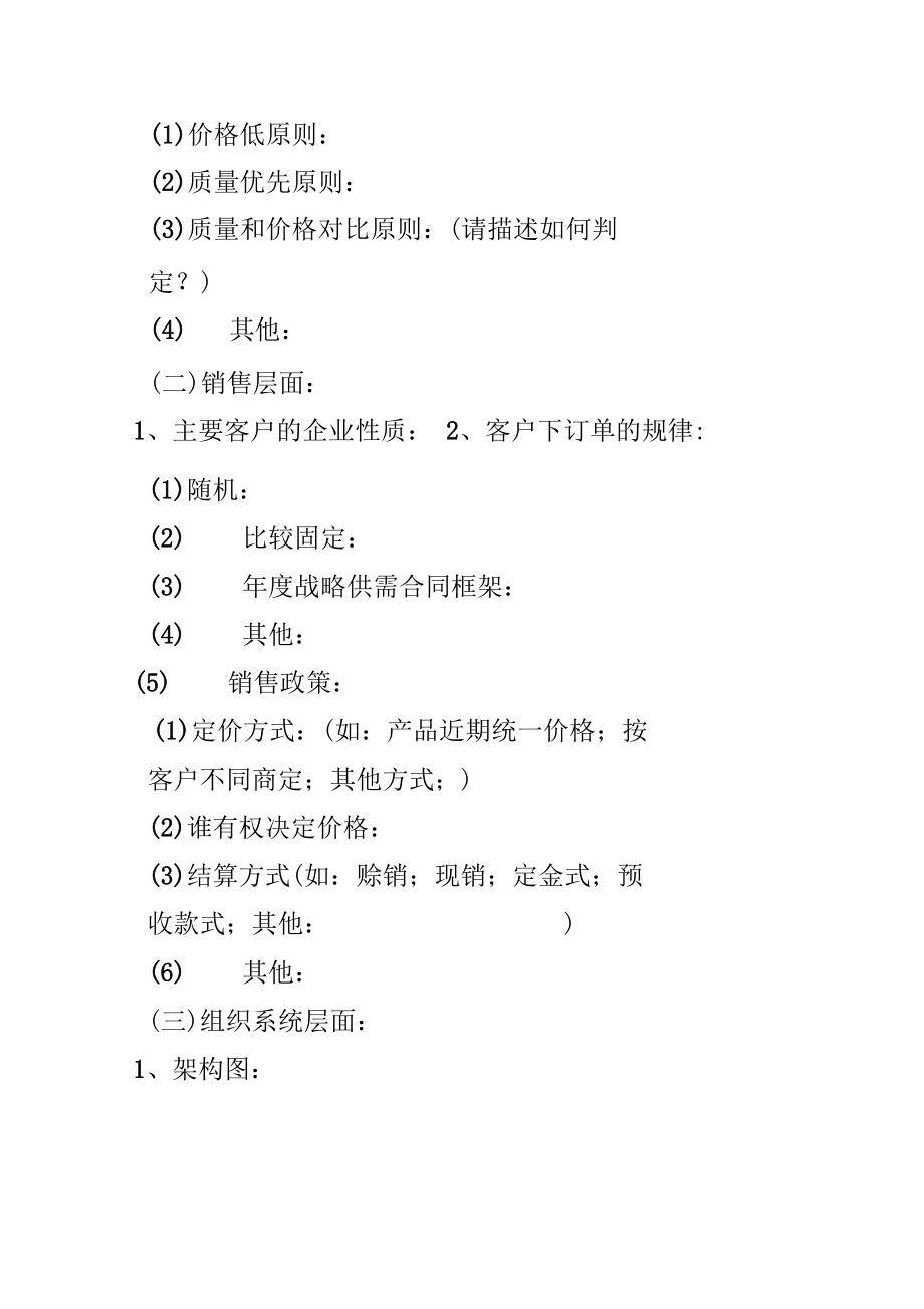 1-1-潜在客户需求调查表_第4页
