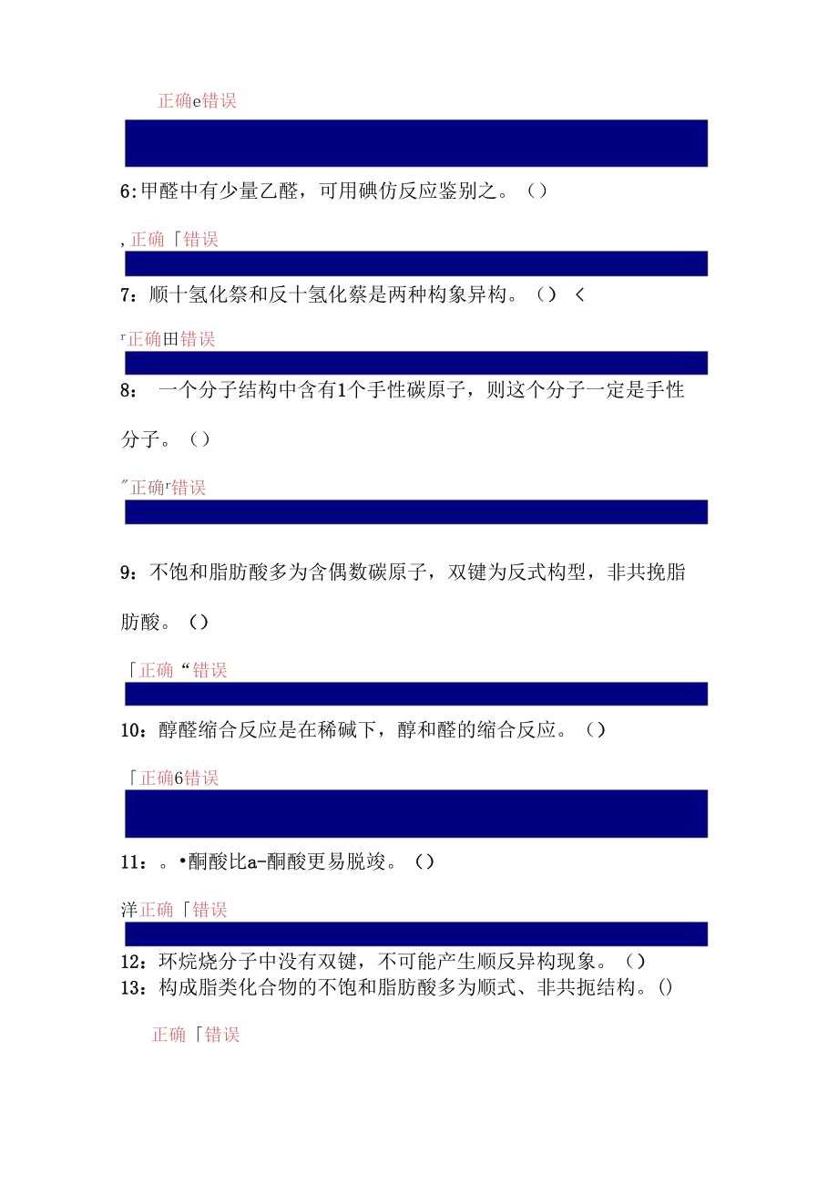 吉大在线作业有机化学判断题及答案_第4页