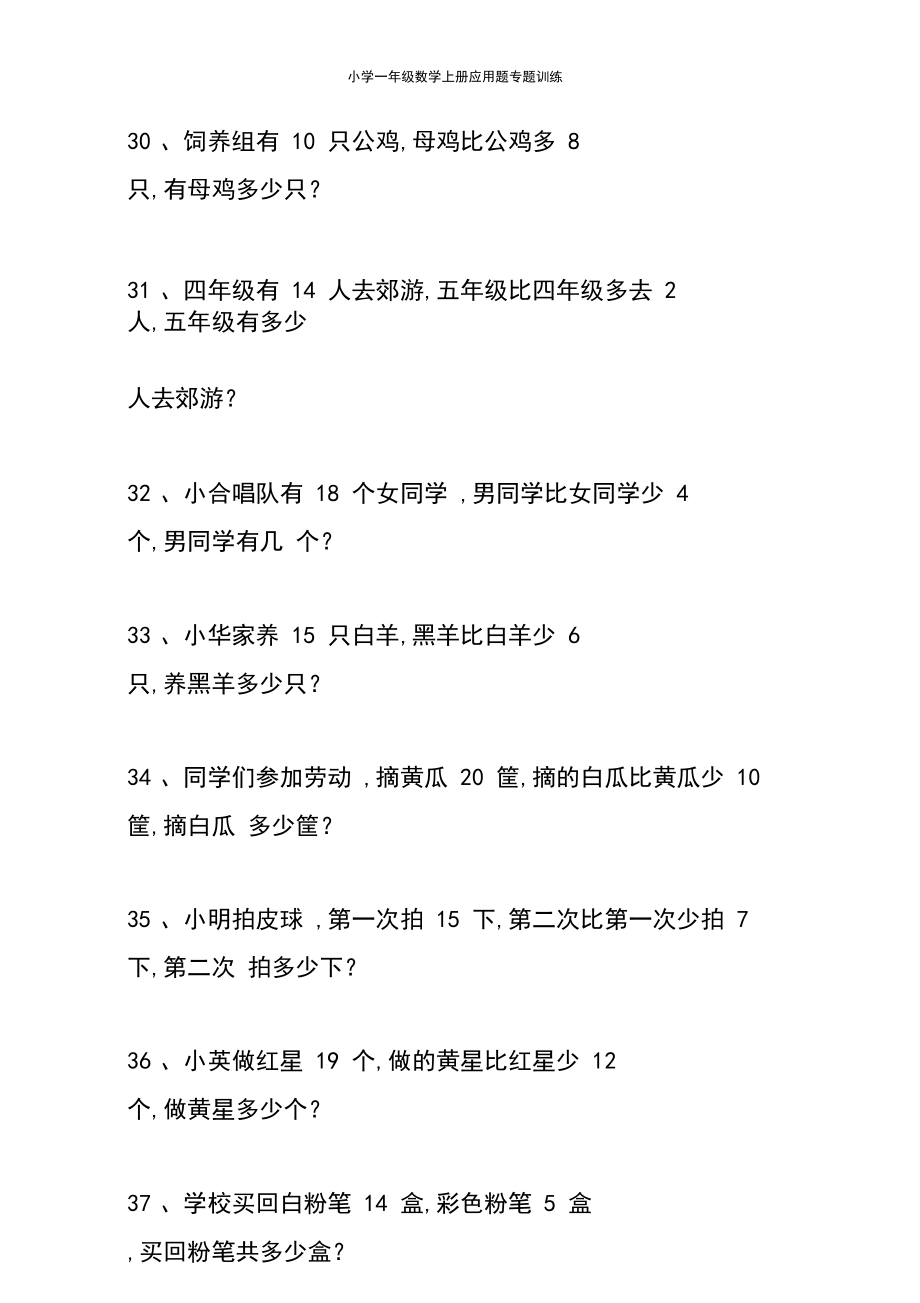小學(xué)一年級(jí)數(shù)學(xué)上冊(cè)應(yīng)用題專題訓(xùn)練_第4頁(yè)