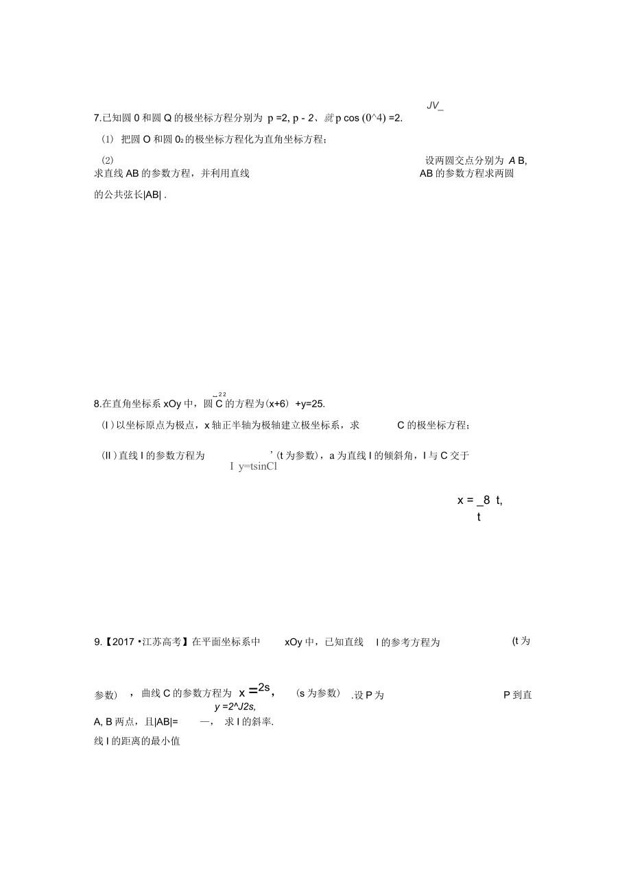 2018年高考數(shù)學(xué)專項(xiàng)訓(xùn)練-極坐標(biāo)和參數(shù)方程_第3頁(yè)
