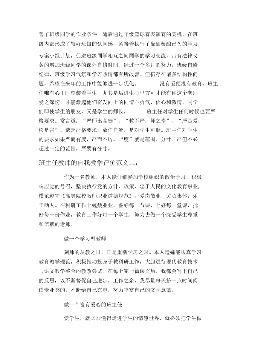 班主任教師的自我教學(xué)評(píng)價(jià)_第3頁(yè)