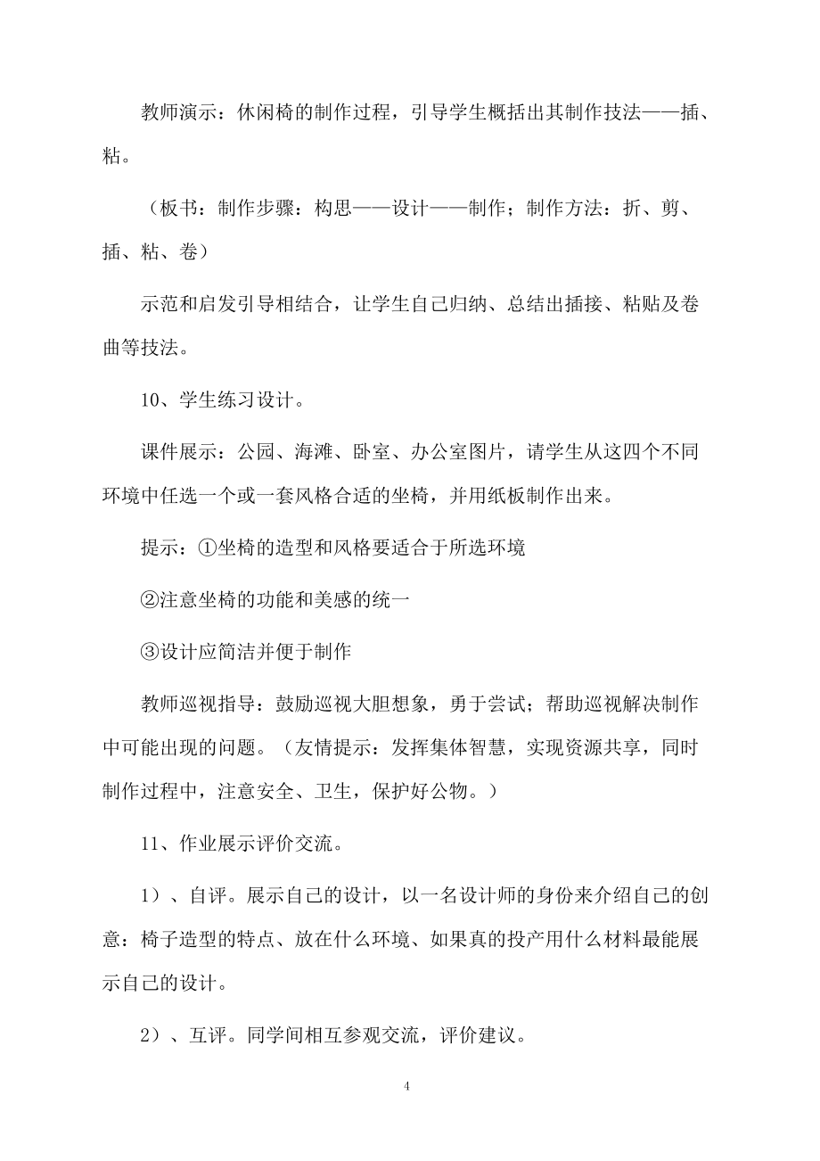 《紙板的創(chuàng)想》教學(xué)設(shè)計(jì)_第4頁