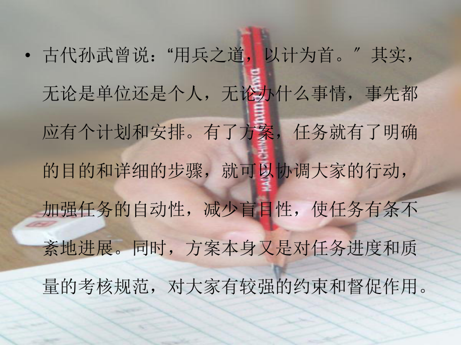杰出銷售經理實戰11ppt課件_第4頁