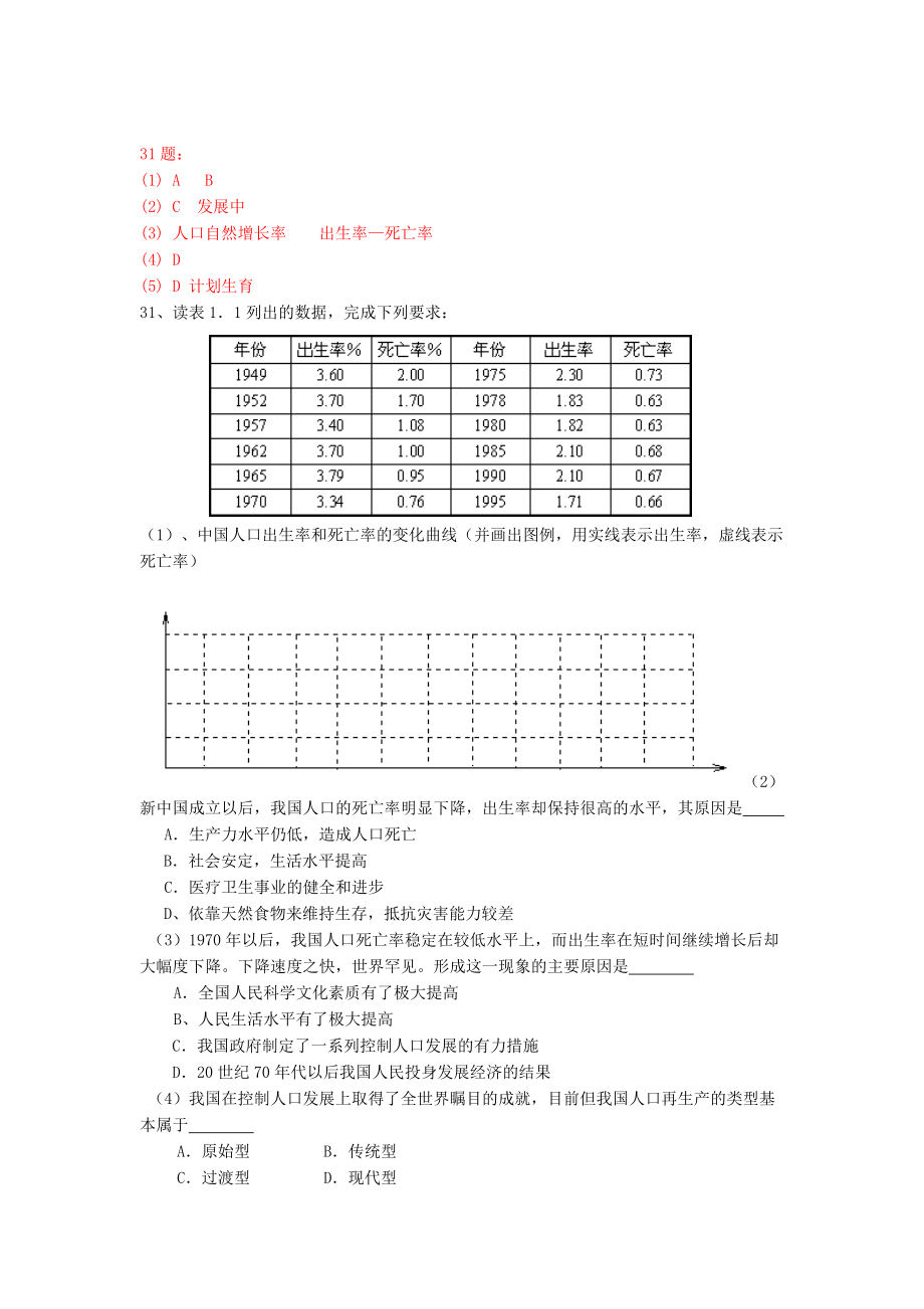 高中地理《人口增长模式》同步练习4 湘教版必修2_第3页