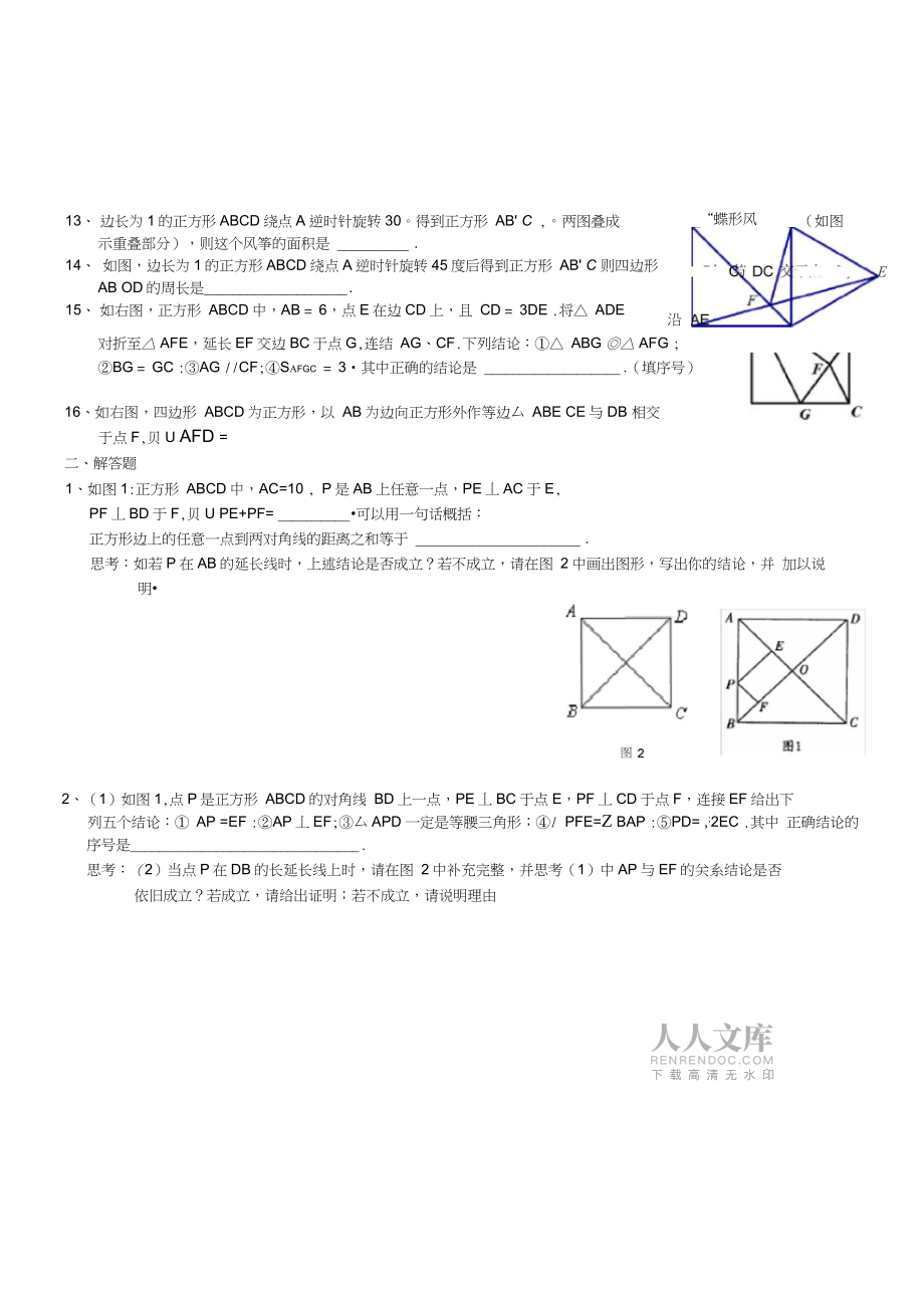 18.2.3正方形的性质与判定练习题_第2页