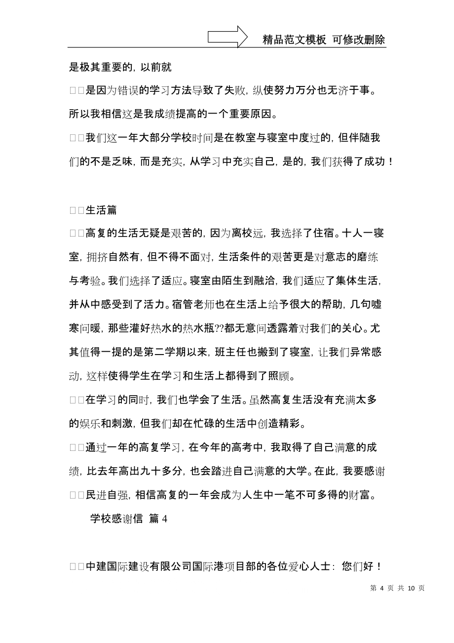 关于学校感谢信七篇_第4页
