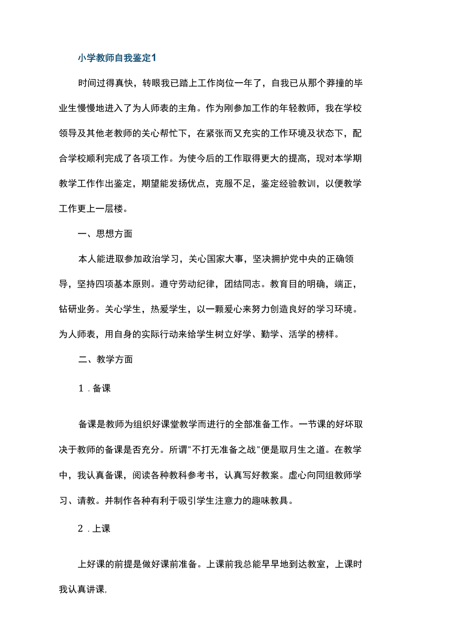小学教师期满自我鉴定_第1页