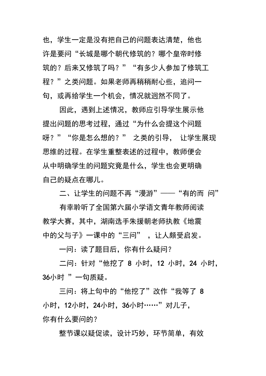質疑──掀起你的蓋頭來_1_第3頁