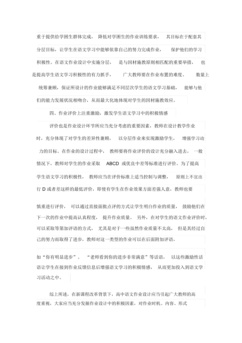 淺議新課改背景下的語(yǔ)文作業(yè)設(shè)計(jì)方案_第3頁(yè)