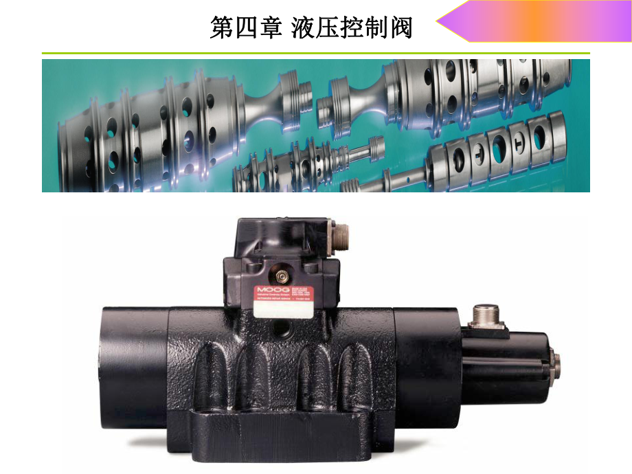 液壓與氣壓傳動(dòng)——第11節(jié)液壓閥概述及單向閥_第4頁(yè)