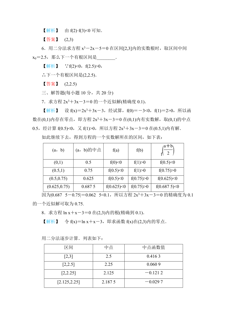高中数学 3.1.2《用二分法求方程的近似解》同步练习 新人教A版必修1_第4页