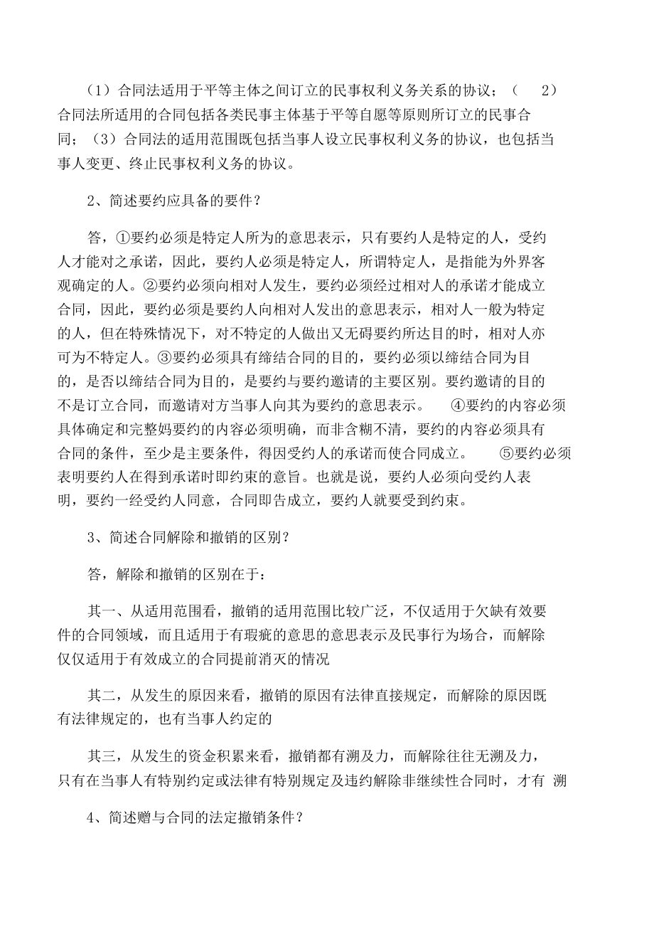 合同法總復習題_第3頁