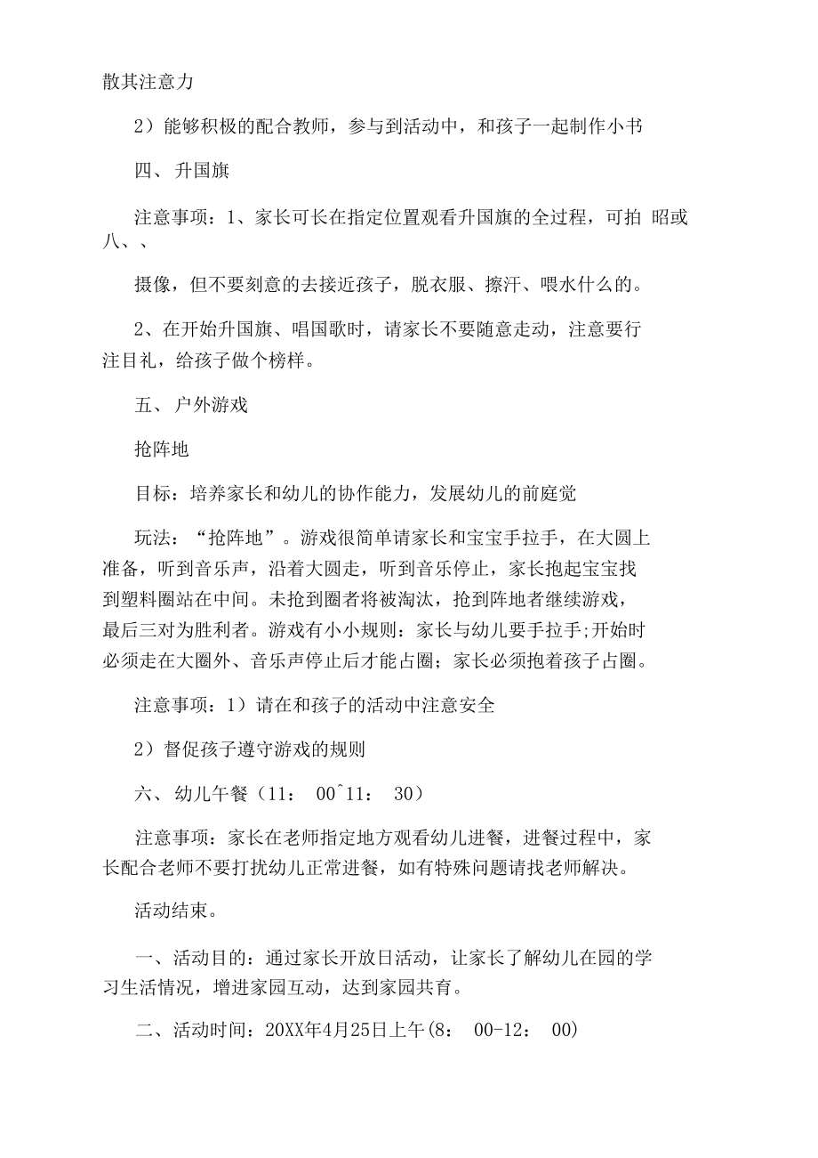 小班开放日活动方案_第5页